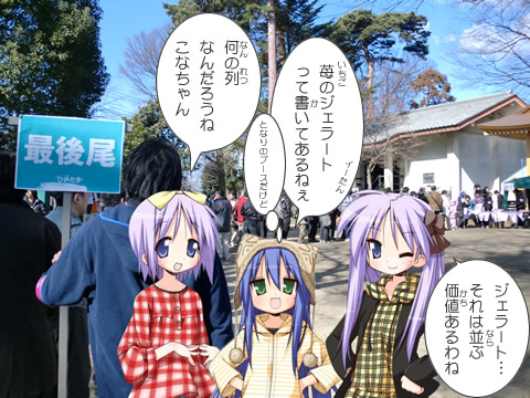 最後尾に並ぶ3人