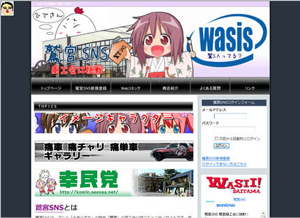 鷲宮SNS