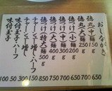 天風のおしながき