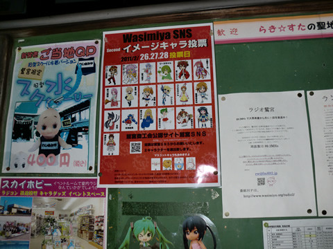 鷲Sイメキャラ投票ポスター貼り出し