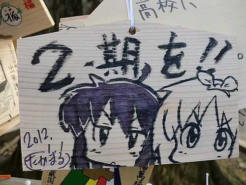 泉こなた&柊つかさ 2期を!! 2012年鷲宮神社らき☆すた絵馬 泉こなた&柊つかさ 2期を!! 2012年鷲宮神社らき☆すた絵馬
