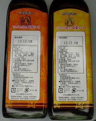 ツンダレソース左側