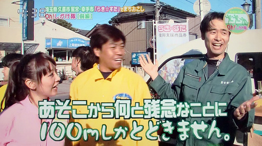 Oh!しかけ隊 ラジオ鷲宮の視聴距離