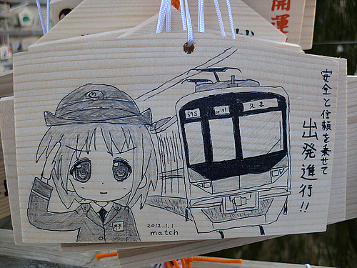 柊つかさ 出発進行 2012年鷲宮神社らき☆すた絵馬 柊つかさ 出発進行 2012年鷲宮神社らき☆すた絵馬