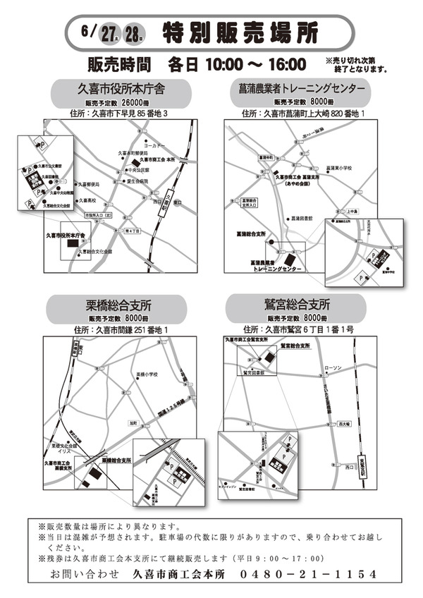 久喜市プレミアム商品券チラシ裏