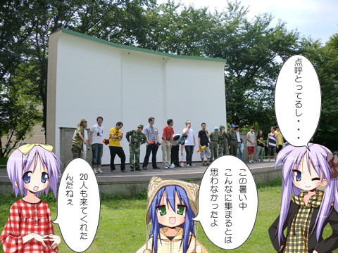 20人の笊集団が終結