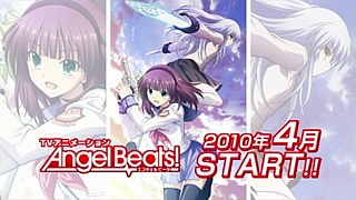 エンジェルビート 2010年4月スタート!!