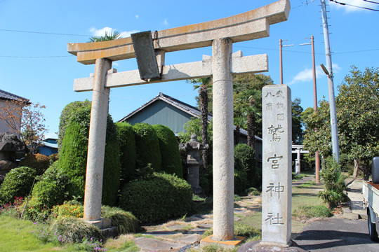 八甫鷲宮神社