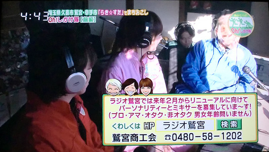 Oh!しかけ隊 ラジオ鷲宮パーソナリティ募集