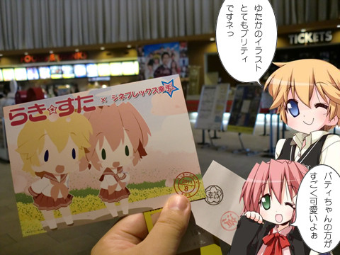 らき☆すたイラストカードをゲット!