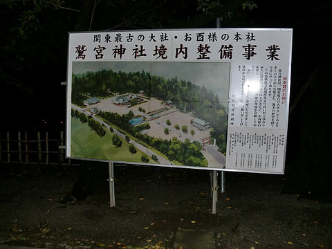 鷲宮神社台風被害 整備事業案内版が傾く