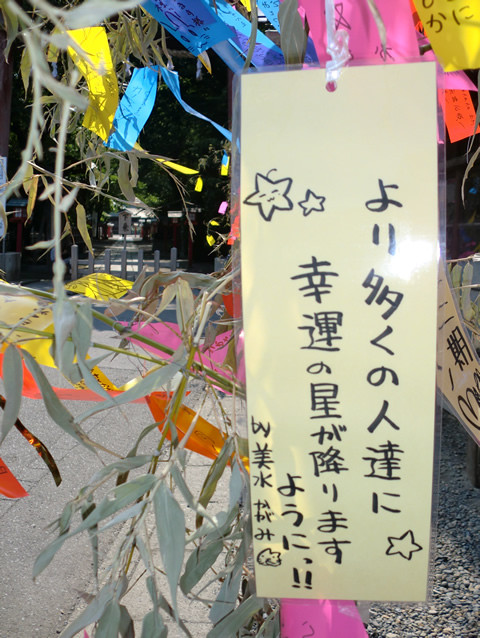 美水かがみ先生の七夕短冊
