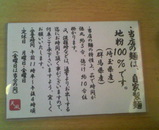 天風は自家製麺