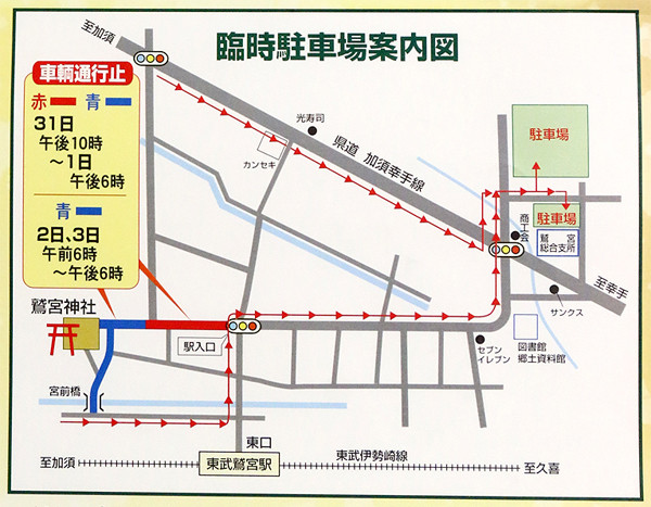 鷲宮神社2015年初詣チラシの臨時駐車場案内図