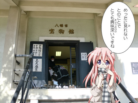 みゆきさんは宝物館へ