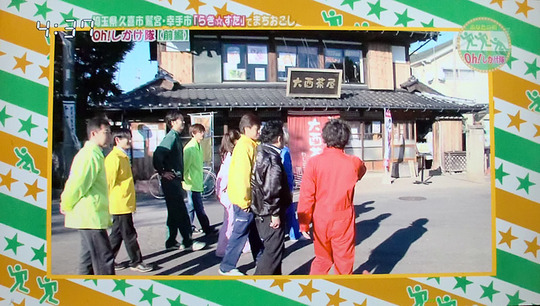 Oh!しかけ隊 大酉茶屋前へ