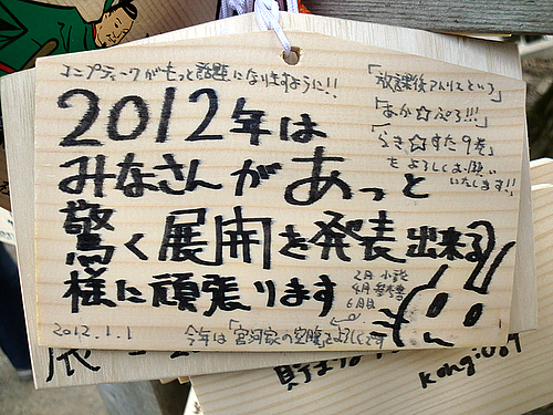 うさぎのひと 2012年鷲宮神社らき☆すた絵馬 うさぎのひと 2012年鷲宮神社らき☆すた絵馬