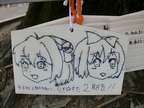 ピントが合わない怪奇絵馬 2012年鷲宮神社らき☆すた絵馬 ピントが合わない怪奇絵馬 2012年鷲宮神社らき☆すた絵馬