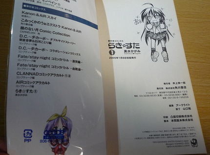 らき☆すた1巻初版
