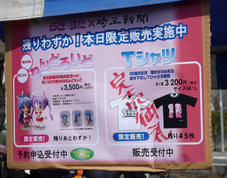 らきすた埼玉新聞ねんどろいど限定販売