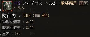+12アイデ重頭