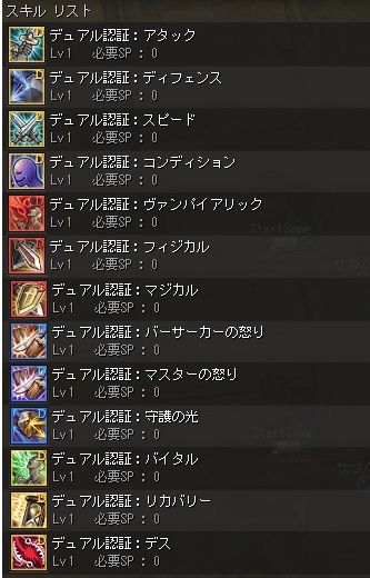 デュアルスキル
