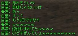 英雄は…?
