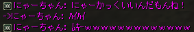 にゃーちゃん
