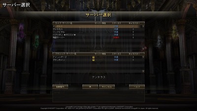 鯖選択画面