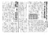 笹島追悼集会で配られていたニュース(8/14)ウラ