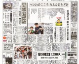非戦アピール 視線くぎ付け・中日新聞一面(2014/06/23)