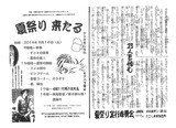 笹島追悼集会で配られていたニュース(8/14)オモテ