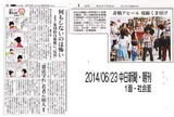 非戦アピール 視線くぎ付け・中日新聞(2014/06/23)