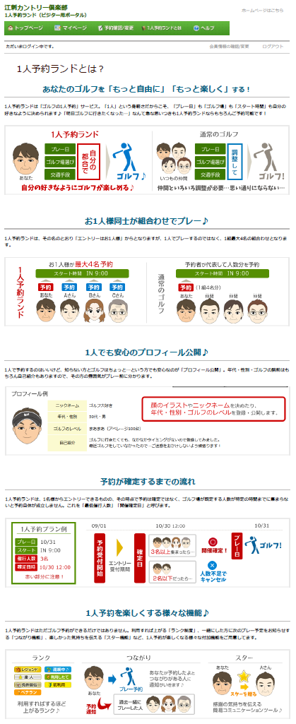一人予約ランド