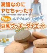 クッキーダイエット