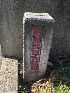 武田氏館跡