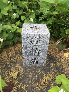 運輸省石杭
