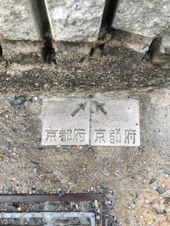 京都府と京都府・・・(^^;