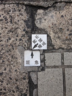 ツーショット高槻市と阪急2