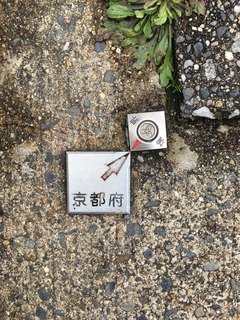 ツーショット京都府と大山崎町