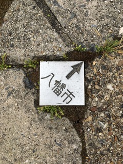 八幡市金属プレート