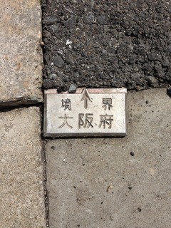 大阪府金属プレート3