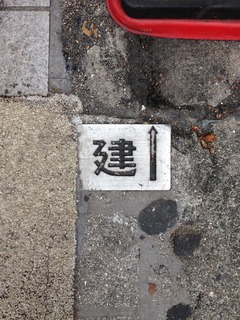 建設省金属プレート大