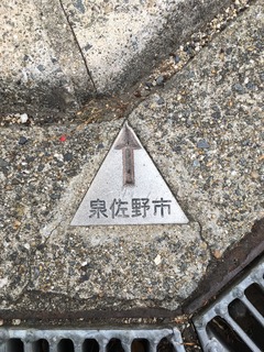 泉佐野市金属プレート