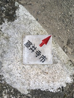 藤井寺市金属プレート