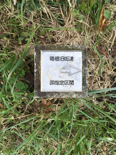 箱根旧街道