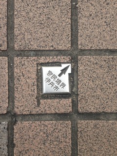 伊丹市金属プレート
