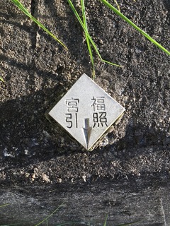 京都丹後鉄道(宮福線)金属プレート