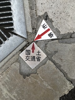 ツーショット国交省と堺市
