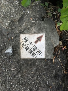 泉大津市金属プレート